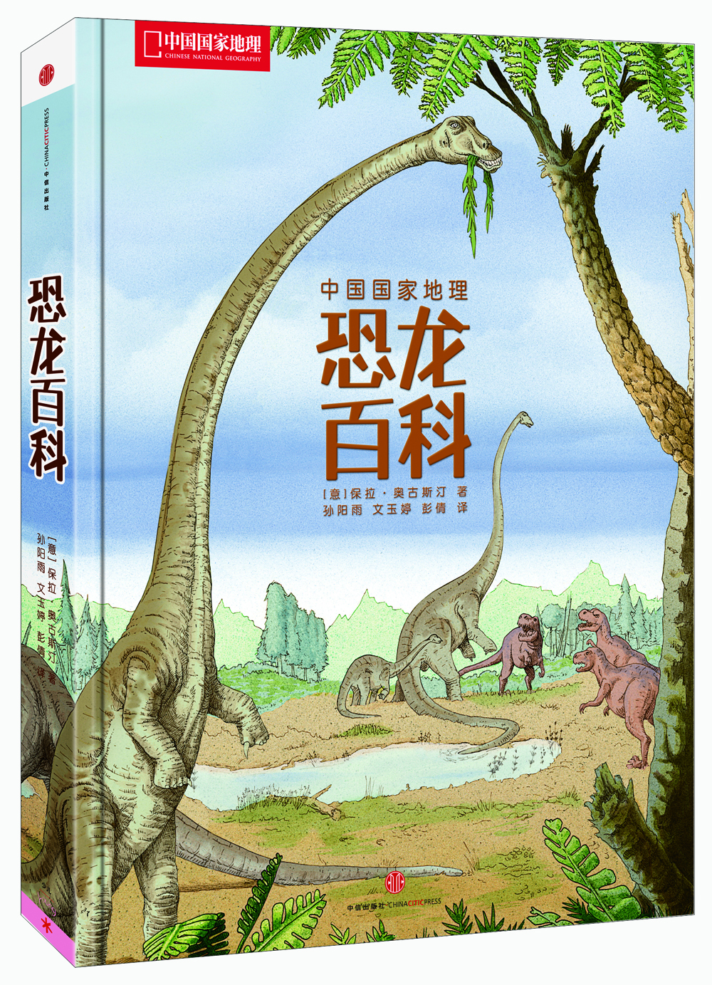 中國國家地理-恐龍百科 中國國家地理-恐龍百科