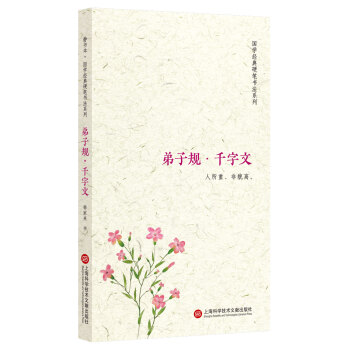 靜書本弟子規千字文