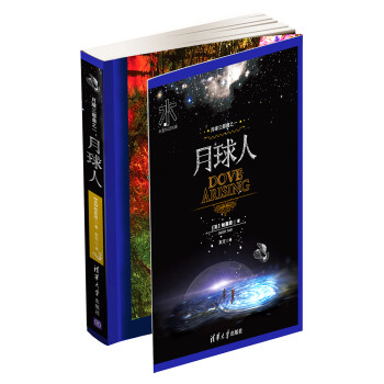 月球三部曲之一月球人 月球三部曲之一月球人