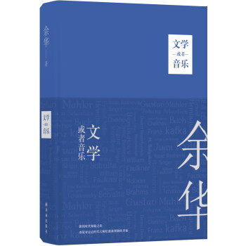 余華作品文學或者音樂 余華作品文學或者音樂