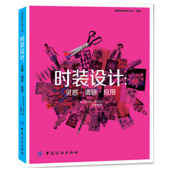 時(shí)裝設(shè)計(jì)靈感調(diào)研應(yīng)用 時(shí)裝設(shè)計(jì)靈感調(diào)研應(yīng)用