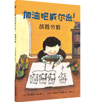 加油吧威爾遜！戰(zhàn)勝分?jǐn)?shù)