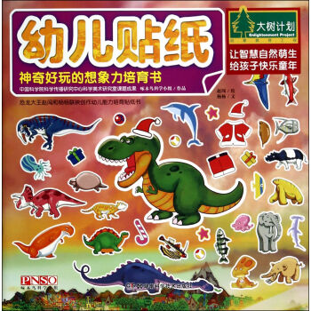 神奇好玩的想象力培育書 神奇好玩的想象力培育書