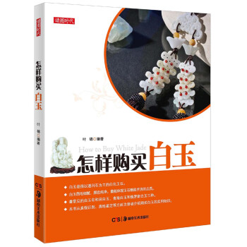 讀圖時代怎樣購買白玉 讀圖時代怎樣購買白玉