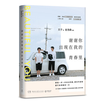 謝謝你出現(xiàn)在我的青春里 謝謝你出現(xiàn)在我的青春里