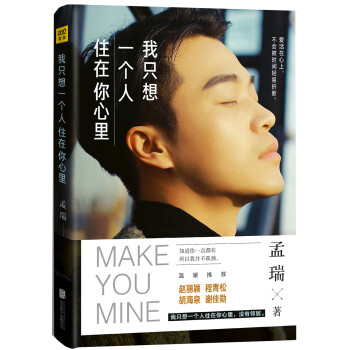 我只想一個人住在你心里 我只想一個人住在你心里