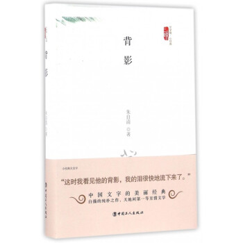 背影/三昧文學館小經典