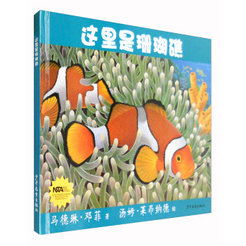 生命之網這里是珊瑚礁 生命之網這里是珊瑚礁