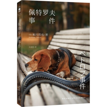 午夜文庫(kù)佩特羅夫事件 午夜文庫(kù)佩特羅夫事件