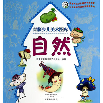 自然/青藤少兒美術圖庫 自然/青藤少兒美術圖庫