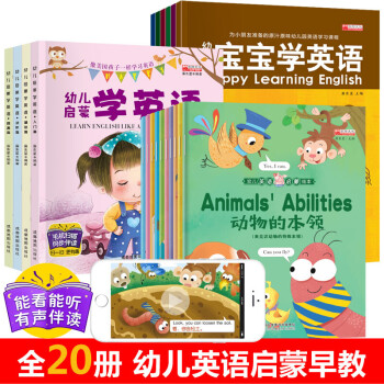 幼兒啟蒙學(xué)英語-進(jìn)階篇