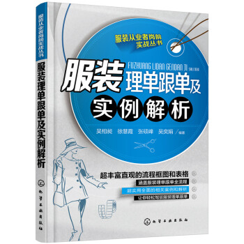 服裝理單跟單及實(shí)例解析 服裝理單跟單及實(shí)例解析