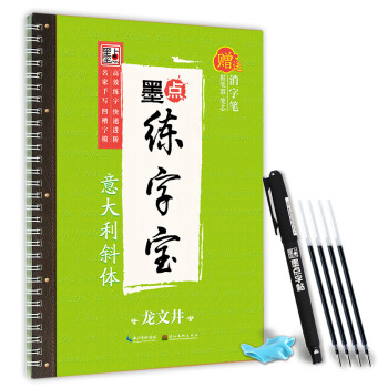 墨點練字寶-意大利斜體