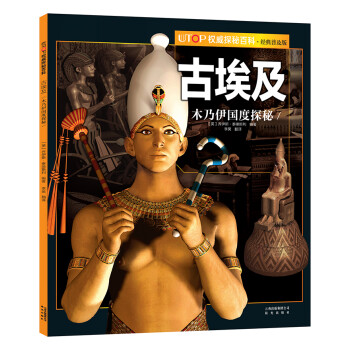 古埃及木乃伊國度探秘 古埃及木乃伊國度探秘