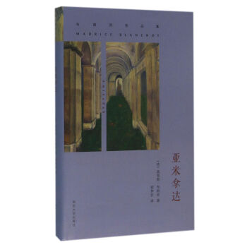 布朗肖作品集亞米拿達 布朗肖作品集亞米拿達