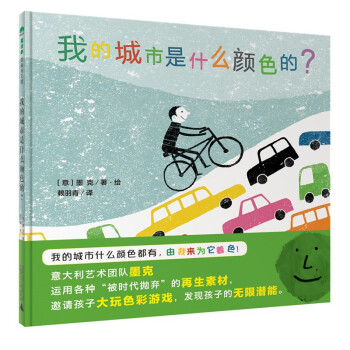 我的城市是什么顏色的 我的城市是什么顏色的
