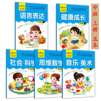 社會(huì)科學(xué),中班上冊(cè) 社會(huì)科學(xué),中班上冊(cè)