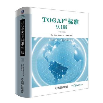 TOGAF標(biāo)準(zhǔn)91版 TOGAF標(biāo)準(zhǔn)91版