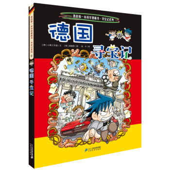 環(huán)球?qū)氂?德國尋寶記 環(huán)球?qū)氂?德國尋寶記