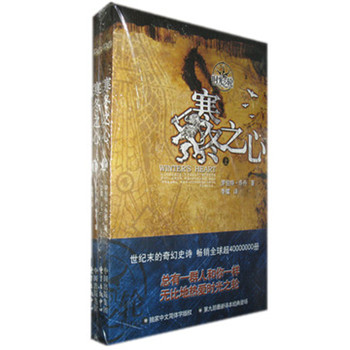 時光之輪9《寒冬之心》 時光之輪9《寒冬之心》