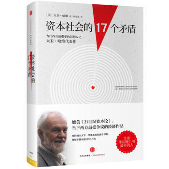 資本社會的17個(gè)矛盾( 資本社會的17個(gè)矛盾(