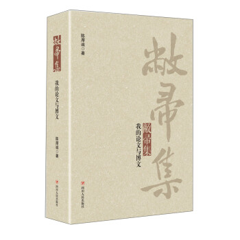 敝帚集我的論文與博文 敝帚集我的論文與博文