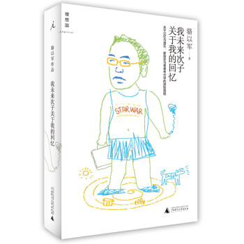 我未來次子關于我的回憶