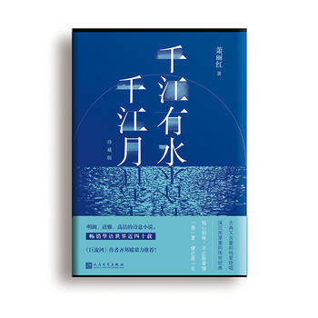 千江有水千江月珍藏版 千江有水千江月珍藏版