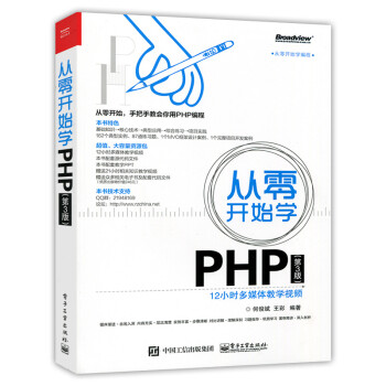 從零開始學(xué)PHP第3版 從零開始學(xué)PHP第3版