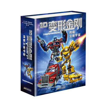 神奇的立體書-交通工具