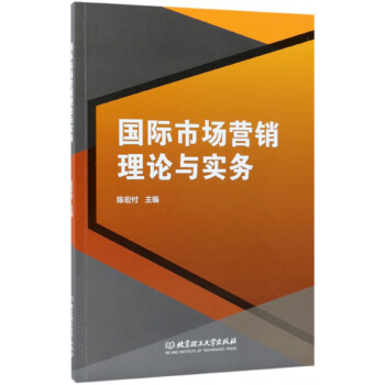 國際市場營銷理論與實務