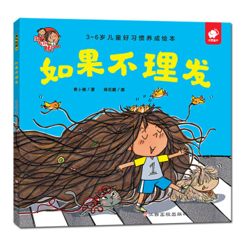 淘氣包明一-如果不理發(fā)
