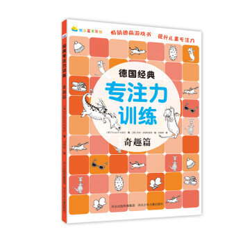 德國經典專注力訓練套裝