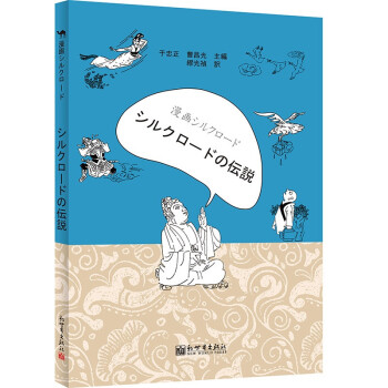 漫畫絲綢之路絲路傳說 漫畫絲綢之路絲路傳說