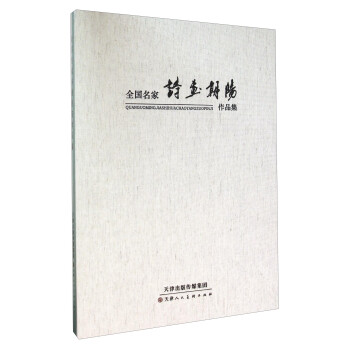 全國名家詩畫朝陽作品集 全國名家詩畫朝陽作品集
