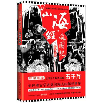 山海經瀛圖紀之懸澤之戰 山海經瀛圖紀之懸澤之戰