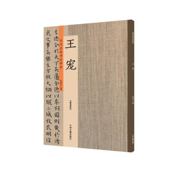 歷代名家書(shū)法珍品-王寵 歷代名家書(shū)法珍品-王寵