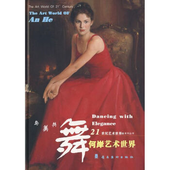 何岸藝術(shù)世界與美共舞 何岸藝術(shù)世界與美共舞