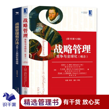 《戰略管理競爭與全球化》讀后感：揭秘全球化背景下的3大戰略競爭力，人物角色如何應對挑戰，背后的真相令人震撼！