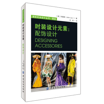時(shí)裝設(shè)計(jì)元素配飾設(shè)計(jì) 時(shí)裝設(shè)計(jì)元素配飾設(shè)計(jì)