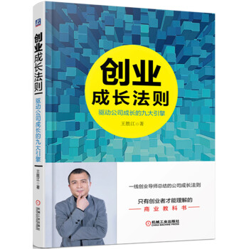 驅動公司成長的九大引擎 驅動公司成長的九大引擎