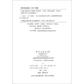 e-HR系統設計與實踐 e-HR系統設計與實踐