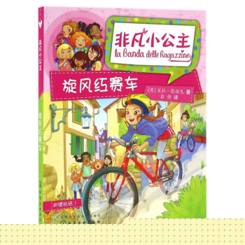 旋風(fēng)紅賽車/非凡小公主 旋風(fēng)紅賽車/非凡小公主