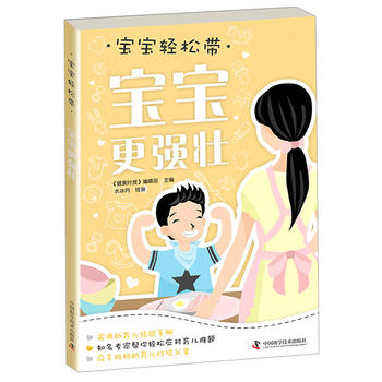 寶寶輕松帶—寶寶更強壯 寶寶輕松帶—寶寶更強壯