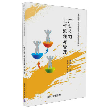 廣告公司工作流程與管理