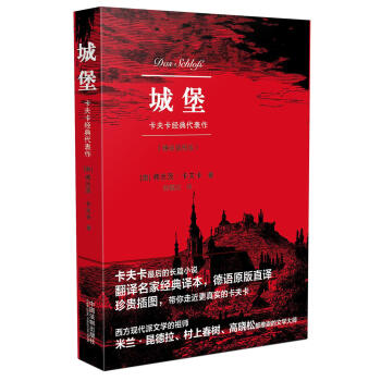 城堡卡夫卡經典代表作 城堡卡夫卡經典代表作