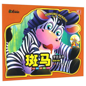 斑馬/動物認知快樂成長 斑馬/動物認知快樂成長