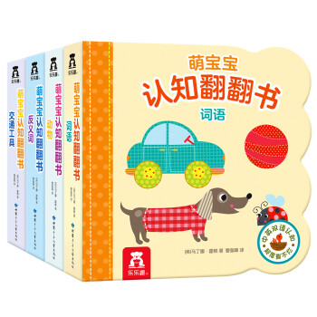 CDP萌寶寶認知翻翻書 CDP萌寶寶認知翻翻書