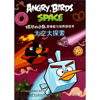憤怒的小鳥-太空大探索