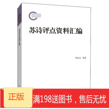 ！《蘇詩評點資料匯編》